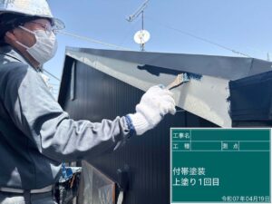 付帯塗装　上塗り1回目